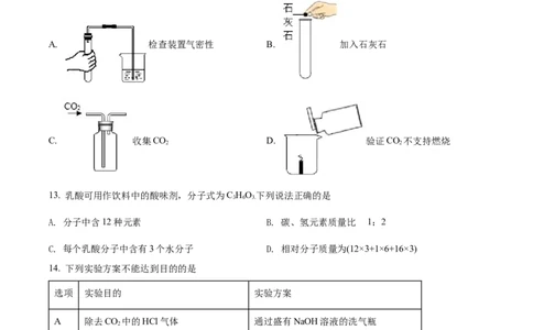 精品解析：2022年江苏省扬州市中考化学真题（原卷版）_中考真题_5.化学中考真题2015-2024年_地区卷_江苏省_扬州中考化学08-22