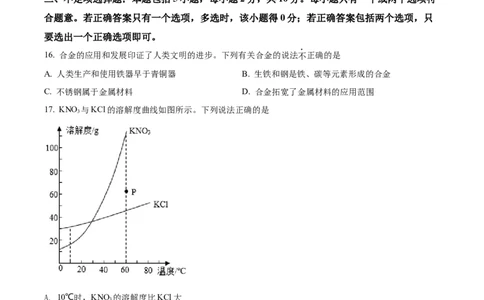 精品解析：2022年江苏省扬州市中考化学真题（原卷版）_中考真题_5.化学中考真题2015-2024年_地区卷_江苏省_扬州中考化学08-22