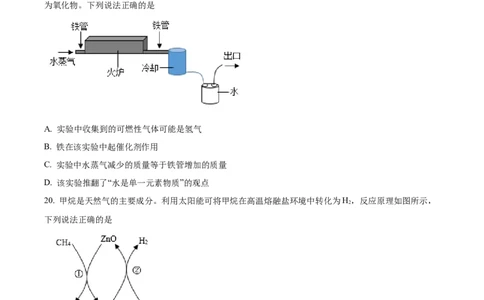 精品解析：2022年江苏省扬州市中考化学真题（原卷版）_中考真题_5.化学中考真题2015-2024年_地区卷_江苏省_扬州中考化学08-22