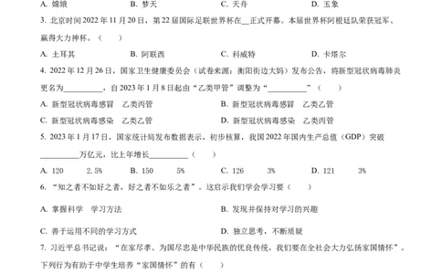 精品解析：2023年湖南省衡阳市中考道德与法治真题（原卷版）_中考真题_7.政治中考真题2015-2024年_2023政治真题7.20_精品解析：2023年湖南省衡阳市中考道德与法治真题