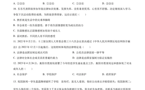 精品解析：2023年湖南省衡阳市中考道德与法治真题（原卷版）_中考真题_7.政治中考真题2015-2024年_2023政治真题7.20_精品解析：2023年湖南省衡阳市中考道德与法治真题