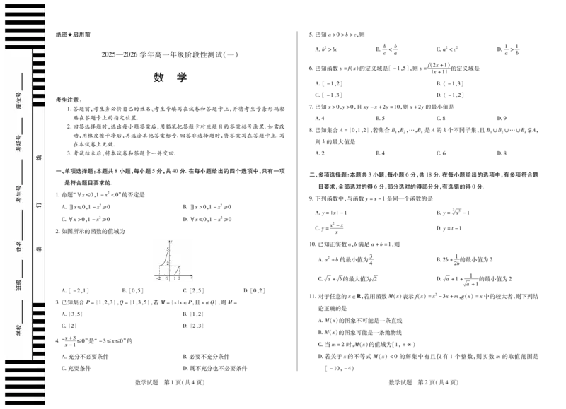 数学天一大联考&middot;2025-2026学年高一年级阶段性测试（一）_1多考区联考试卷_251030天一大联考&middot;2025-2026学年高一年级阶段性测试（一）（全）