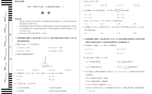 数学天一大联考&middot;2025-2026学年高一年级阶段性测试（一）_1多考区联考试卷_251030天一大联考&middot;2025-2026学年高一年级阶段性测试（一）（全）