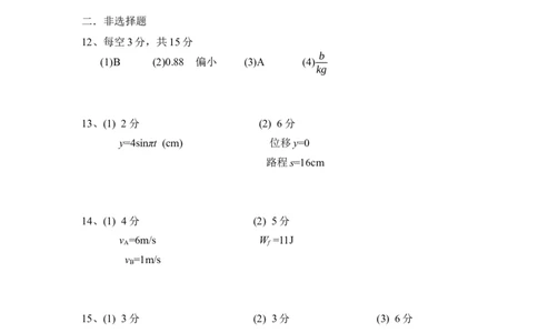 高三物理评分标准_2025年12月_251230江苏省无锡市澄宜六校联盟2025-2026学年高三上学期12月学情调研（全科）