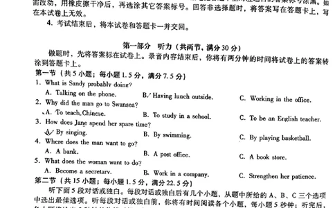 扫描件_河北省2024届高三年级质量监测考试英语_2024届琢名小渔河北省高三年级质量监测考试_琢名小渔河北省2024届高三年级质量监测考试英语