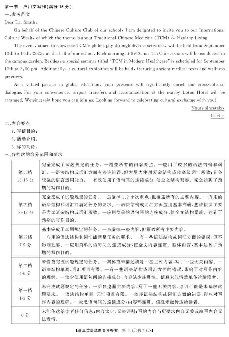 英语答案_2025年7月_250715湖南省&middot;天壹名校联盟2026届高三起点考试（全科）_答案
