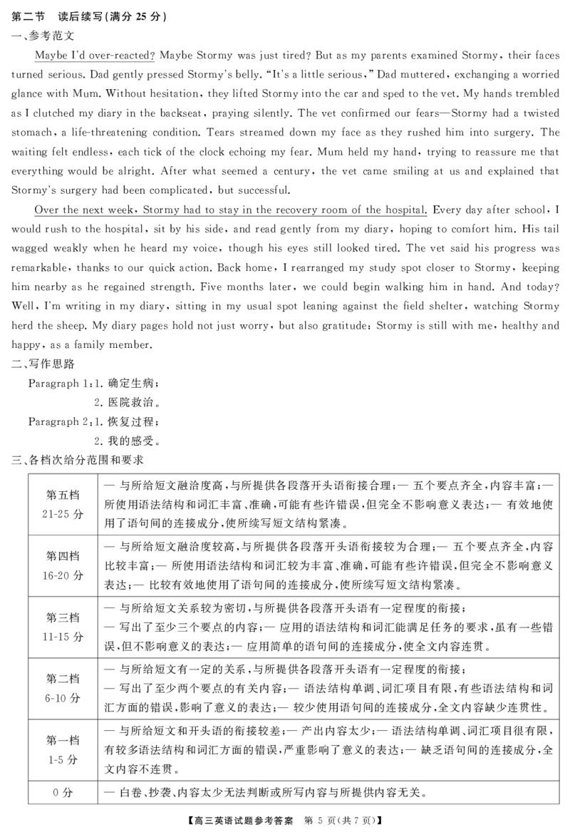 英语答案_2025年7月_250715湖南省&middot;天壹名校联盟2026届高三起点考试（全科）_答案