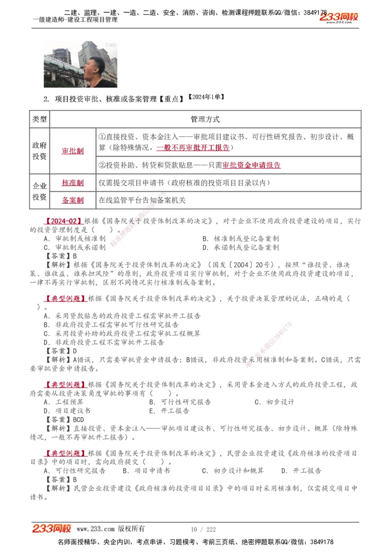 1-34_2026年一级建造师_2026年一建管理_2025年一建管理SVIP_02-基础精讲✿高端面授✿深度强化_14-管理《教材精讲班》赵春晓、关宇233推荐_赵春晓_讲义
