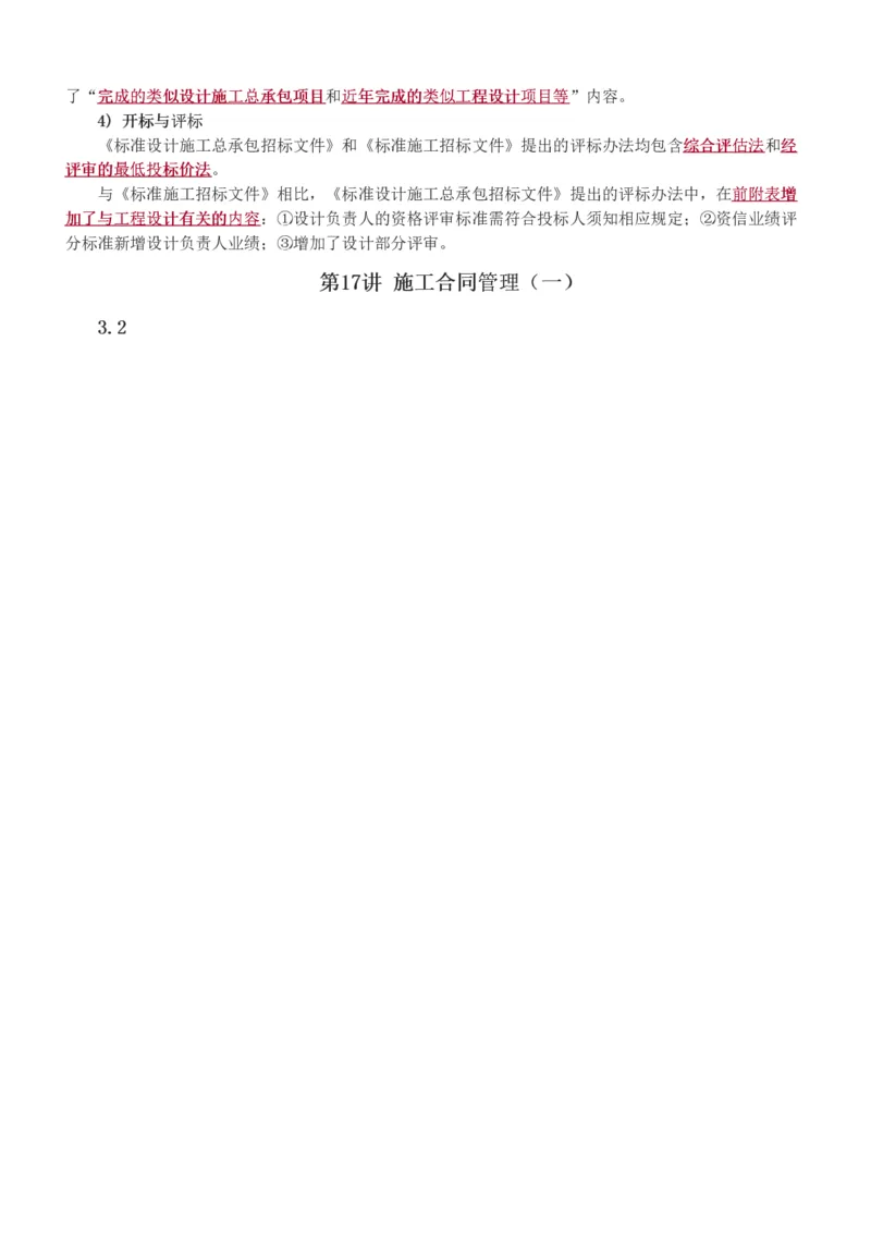 1-34_2026年一级建造师_2026年一建管理_2025年一建管理SVIP_02-基础精讲✿高端面授✿深度强化_14-管理《教材精讲班》赵春晓、关宇233推荐_赵春晓_讲义