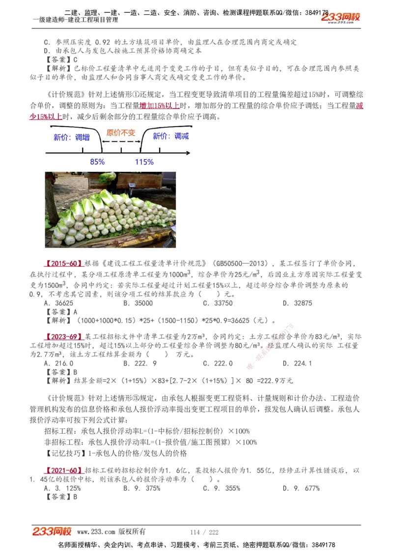 1-34_2026年一级建造师_2026年一建管理_2025年一建管理SVIP_02-基础精讲✿高端面授✿深度强化_14-管理《教材精讲班》赵春晓、关宇233推荐_赵春晓_讲义