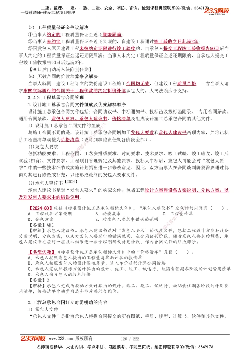 1-34_2026年一级建造师_2026年一建管理_2025年一建管理SVIP_02-基础精讲✿高端面授✿深度强化_14-管理《教材精讲班》赵春晓、关宇233推荐_赵春晓_讲义