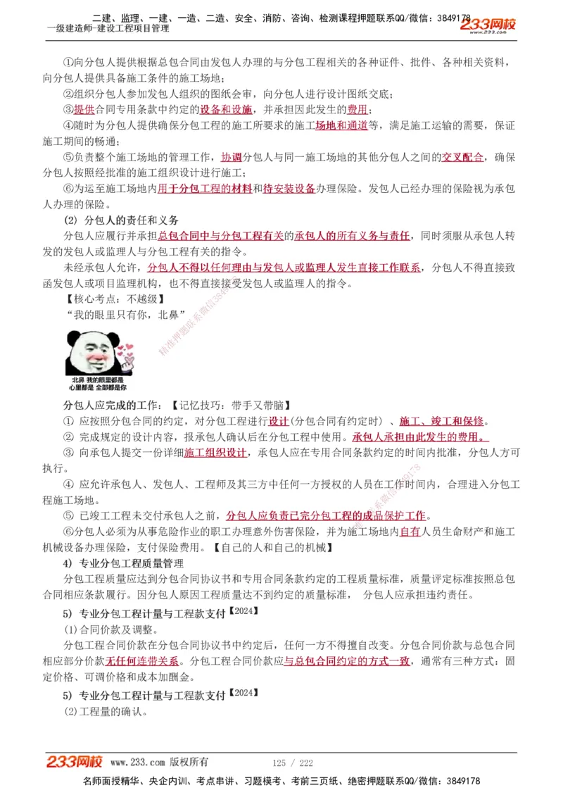 1-34_2026年一级建造师_2026年一建管理_2025年一建管理SVIP_02-基础精讲✿高端面授✿深度强化_14-管理《教材精讲班》赵春晓、关宇233推荐_赵春晓_讲义