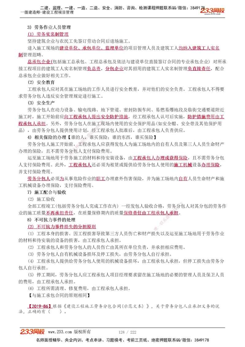 1-34_2026年一级建造师_2026年一建管理_2025年一建管理SVIP_02-基础精讲✿高端面授✿深度强化_14-管理《教材精讲班》赵春晓、关宇233推荐_赵春晓_讲义