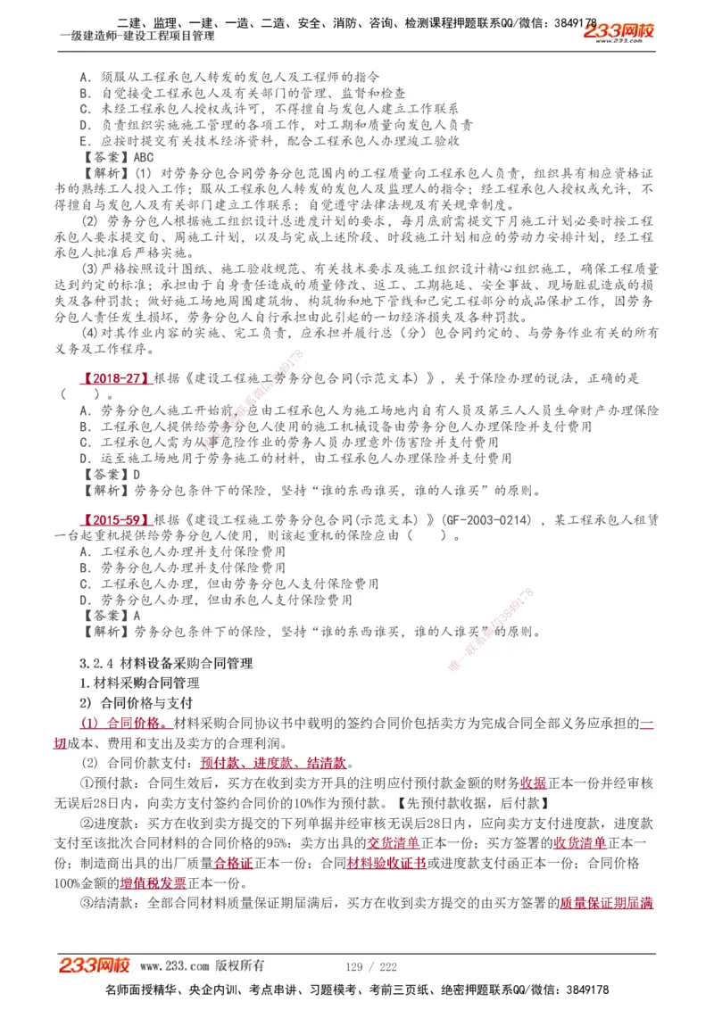 1-34_2026年一级建造师_2026年一建管理_2025年一建管理SVIP_02-基础精讲✿高端面授✿深度强化_14-管理《教材精讲班》赵春晓、关宇233推荐_赵春晓_讲义