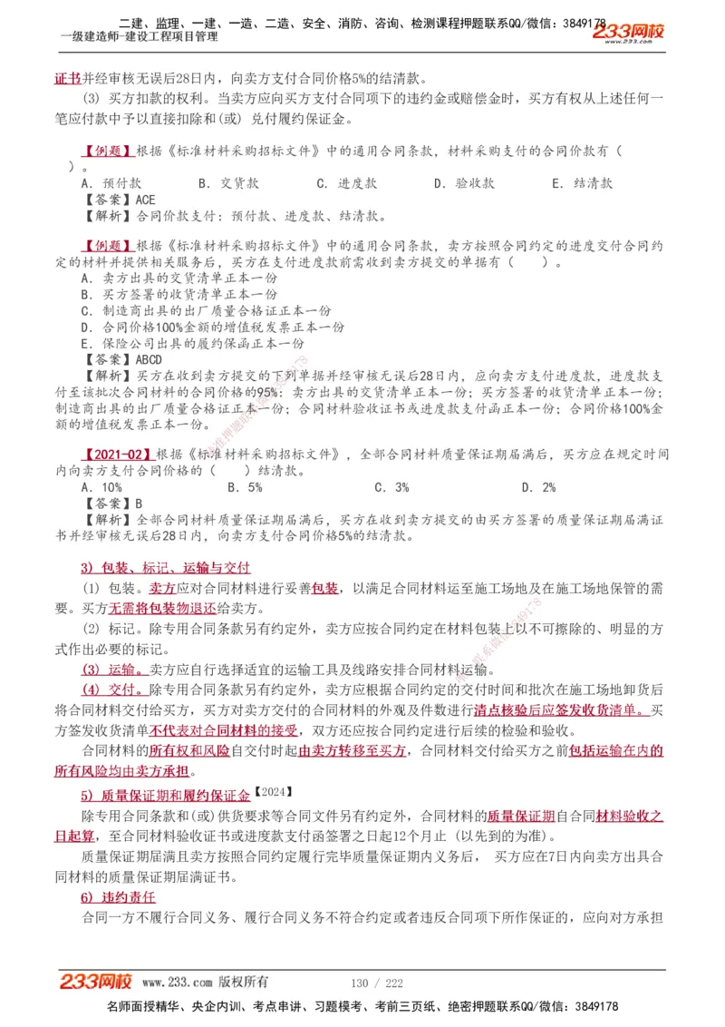 1-34_2026年一级建造师_2026年一建管理_2025年一建管理SVIP_02-基础精讲✿高端面授✿深度强化_14-管理《教材精讲班》赵春晓、关宇233推荐_赵春晓_讲义