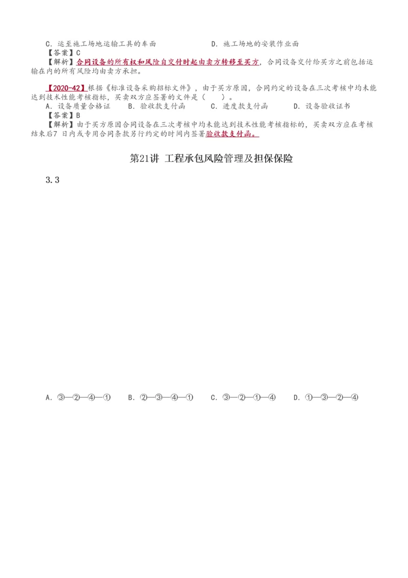 1-34_2026年一级建造师_2026年一建管理_2025年一建管理SVIP_02-基础精讲✿高端面授✿深度强化_14-管理《教材精讲班》赵春晓、关宇233推荐_赵春晓_讲义