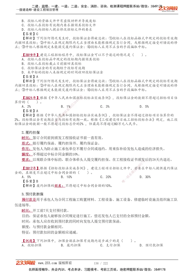 1-34_2026年一级建造师_2026年一建管理_2025年一建管理SVIP_02-基础精讲✿高端面授✿深度强化_14-管理《教材精讲班》赵春晓、关宇233推荐_赵春晓_讲义