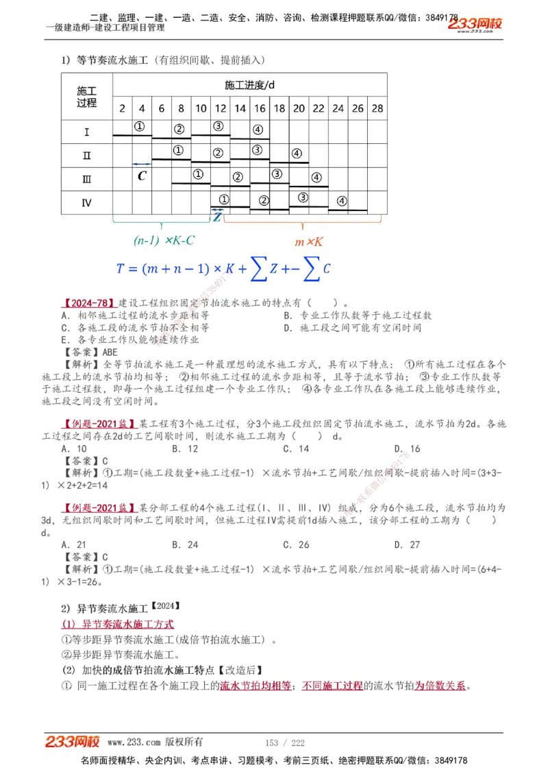 1-34_2026年一级建造师_2026年一建管理_2025年一建管理SVIP_02-基础精讲✿高端面授✿深度强化_14-管理《教材精讲班》赵春晓、关宇233推荐_赵春晓_讲义