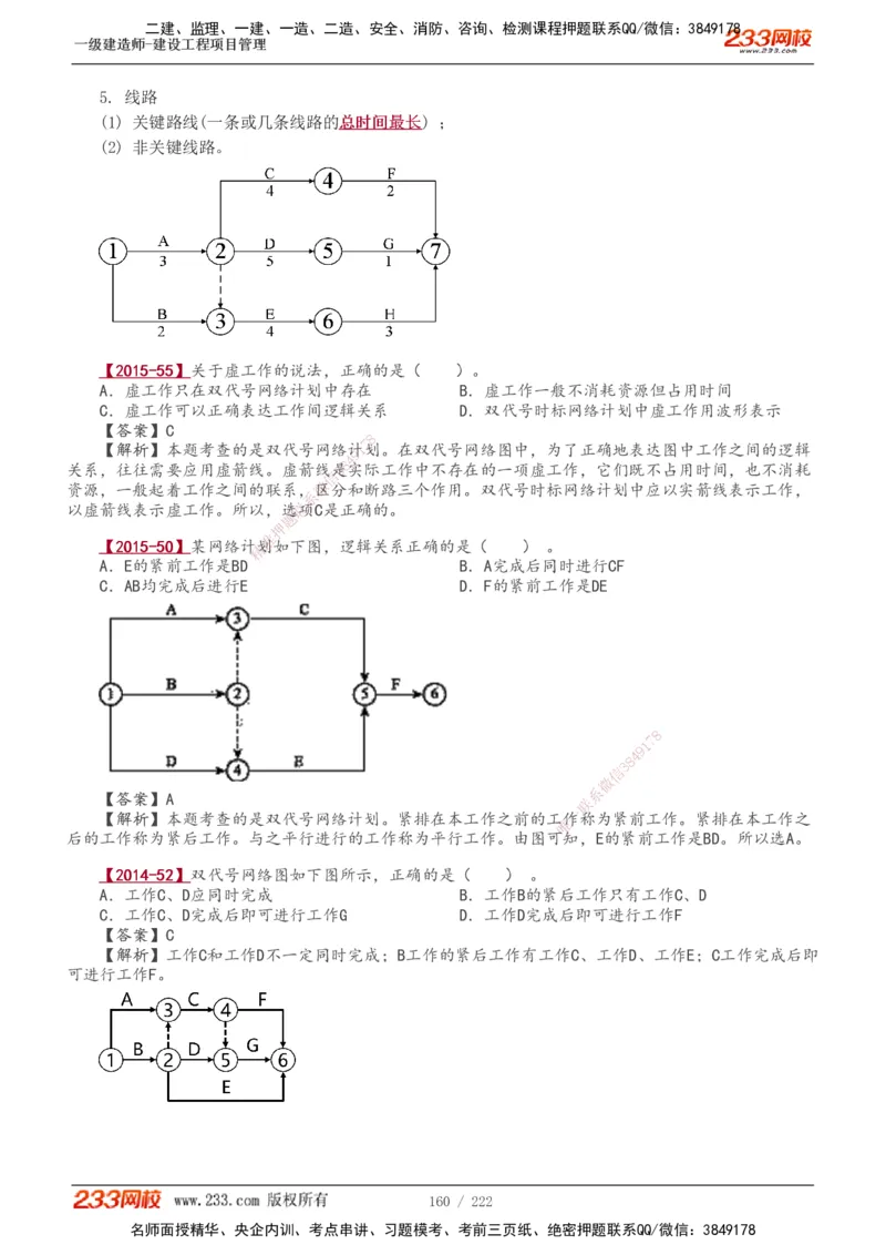 1-34_2026年一级建造师_2026年一建管理_2025年一建管理SVIP_02-基础精讲✿高端面授✿深度强化_14-管理《教材精讲班》赵春晓、关宇233推荐_赵春晓_讲义