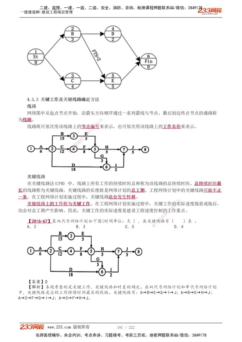 1-34_2026年一级建造师_2026年一建管理_2025年一建管理SVIP_02-基础精讲✿高端面授✿深度强化_14-管理《教材精讲班》赵春晓、关宇233推荐_赵春晓_讲义