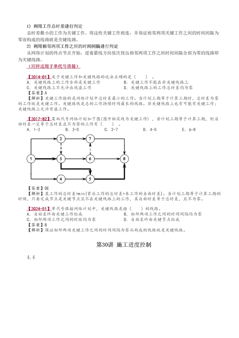 1-34_2026年一级建造师_2026年一建管理_2025年一建管理SVIP_02-基础精讲✿高端面授✿深度强化_14-管理《教材精讲班》赵春晓、关宇233推荐_赵春晓_讲义