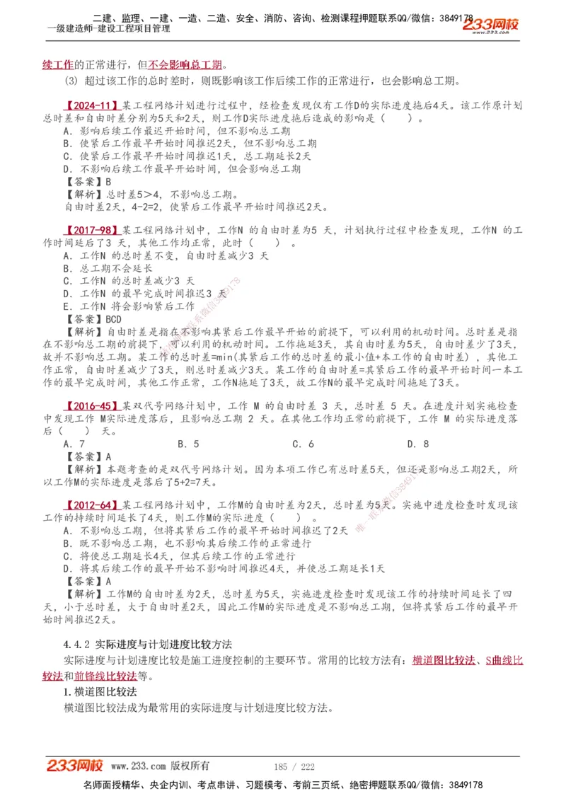 1-34_2026年一级建造师_2026年一建管理_2025年一建管理SVIP_02-基础精讲✿高端面授✿深度强化_14-管理《教材精讲班》赵春晓、关宇233推荐_赵春晓_讲义