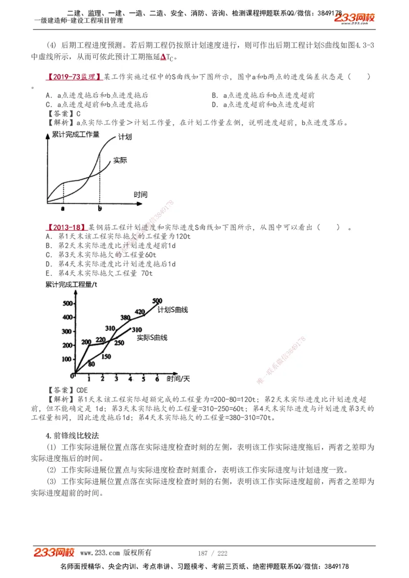1-34_2026年一级建造师_2026年一建管理_2025年一建管理SVIP_02-基础精讲✿高端面授✿深度强化_14-管理《教材精讲班》赵春晓、关宇233推荐_赵春晓_讲义