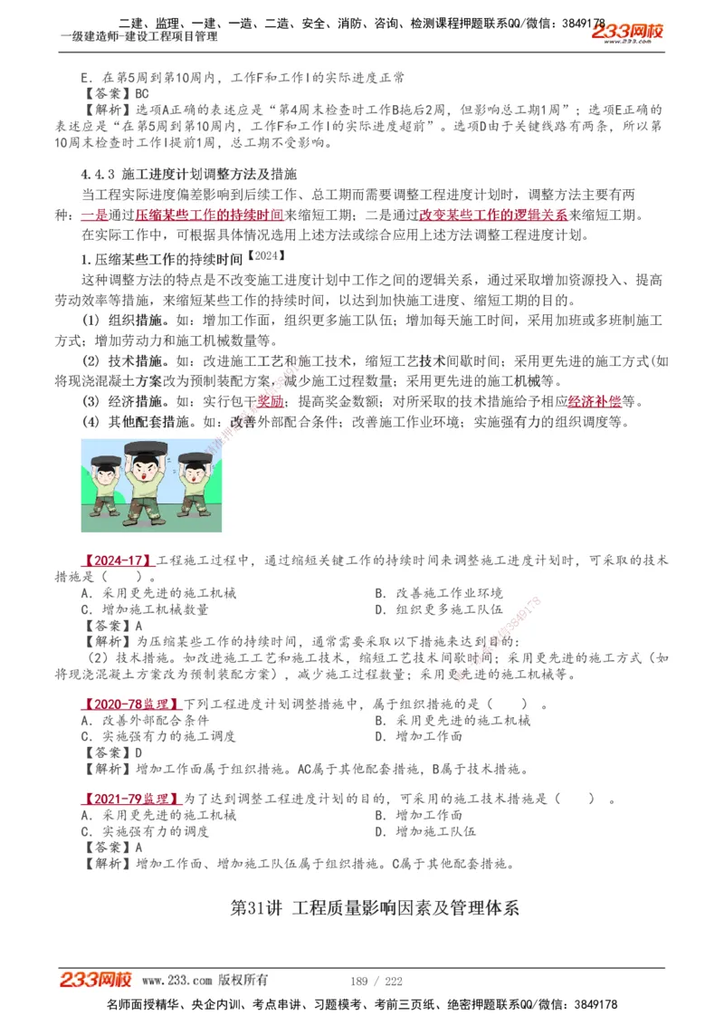 1-34_2026年一级建造师_2026年一建管理_2025年一建管理SVIP_02-基础精讲✿高端面授✿深度强化_14-管理《教材精讲班》赵春晓、关宇233推荐_赵春晓_讲义