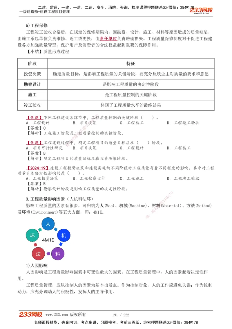 1-34_2026年一级建造师_2026年一建管理_2025年一建管理SVIP_02-基础精讲✿高端面授✿深度强化_14-管理《教材精讲班》赵春晓、关宇233推荐_赵春晓_讲义