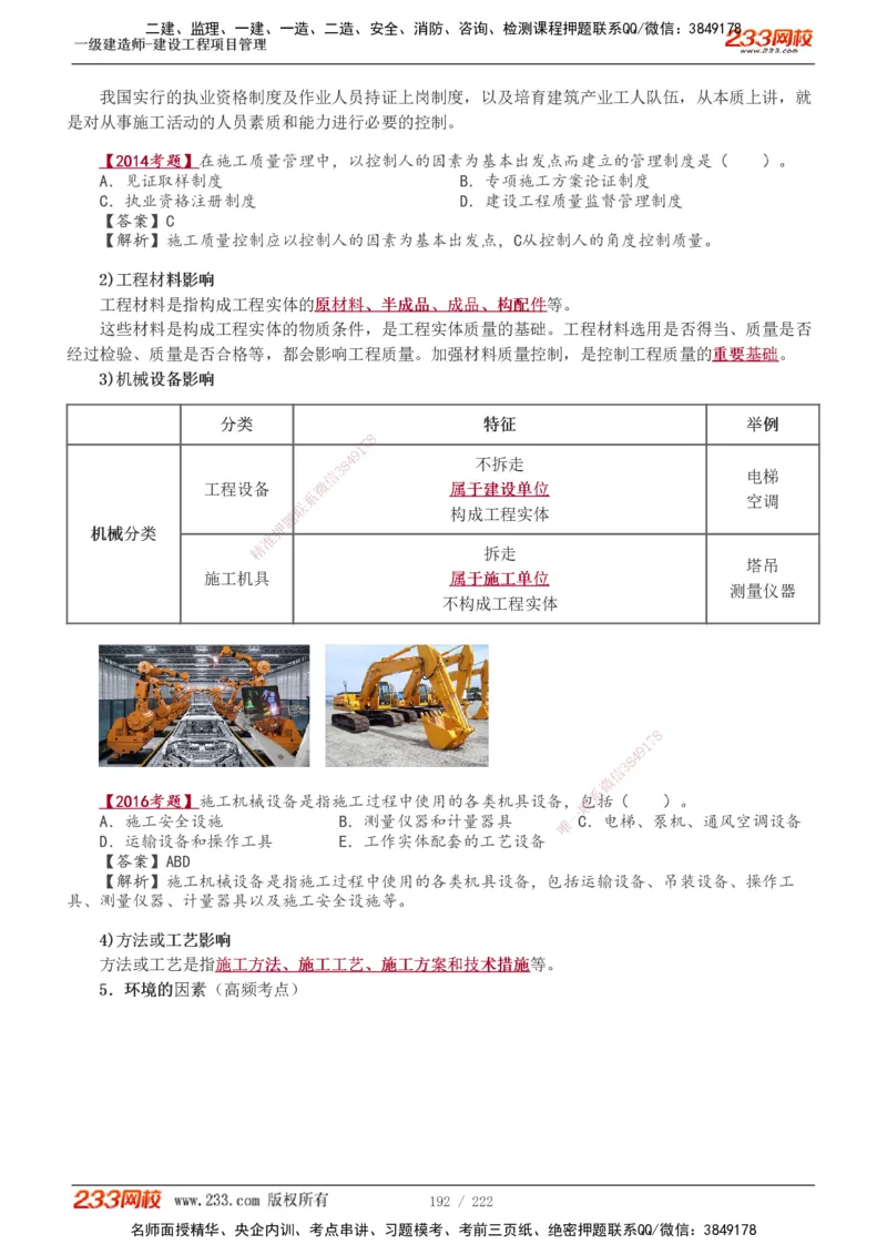 1-34_2026年一级建造师_2026年一建管理_2025年一建管理SVIP_02-基础精讲✿高端面授✿深度强化_14-管理《教材精讲班》赵春晓、关宇233推荐_赵春晓_讲义