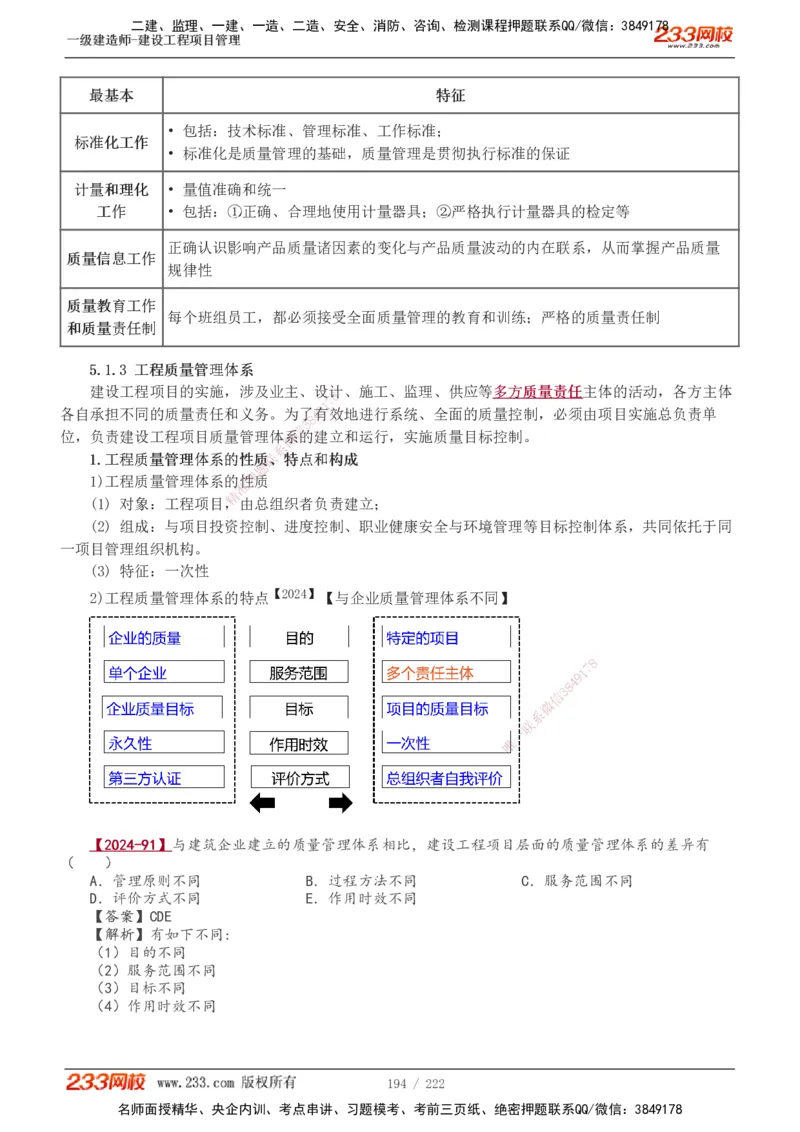 1-34_2026年一级建造师_2026年一建管理_2025年一建管理SVIP_02-基础精讲✿高端面授✿深度强化_14-管理《教材精讲班》赵春晓、关宇233推荐_赵春晓_讲义