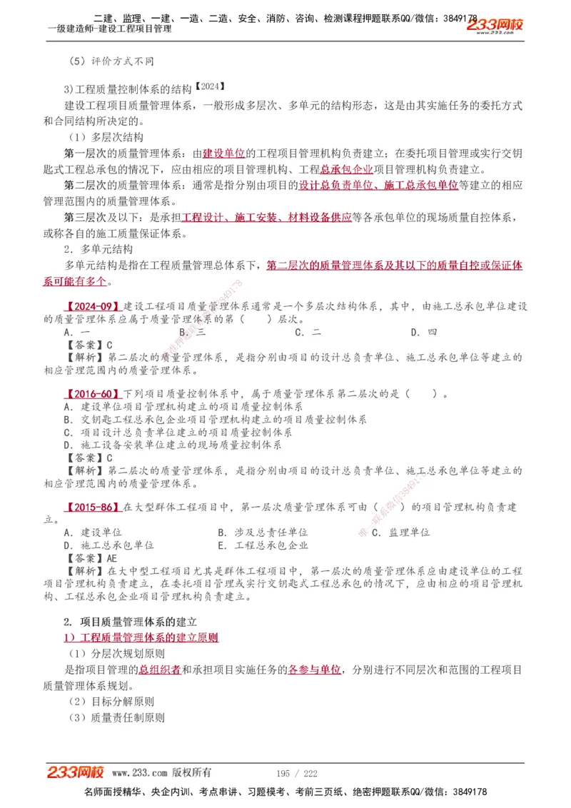 1-34_2026年一级建造师_2026年一建管理_2025年一建管理SVIP_02-基础精讲✿高端面授✿深度强化_14-管理《教材精讲班》赵春晓、关宇233推荐_赵春晓_讲义