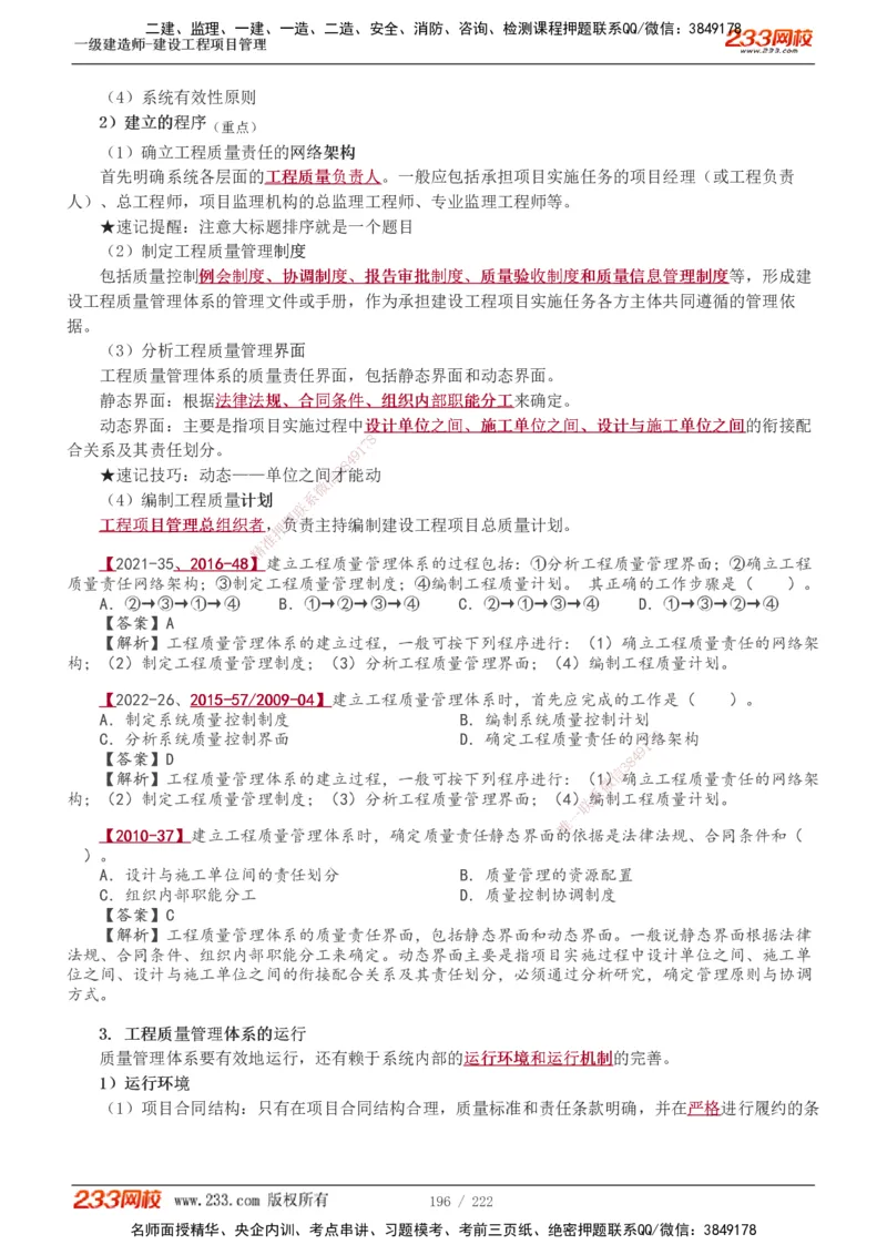1-34_2026年一级建造师_2026年一建管理_2025年一建管理SVIP_02-基础精讲✿高端面授✿深度强化_14-管理《教材精讲班》赵春晓、关宇233推荐_赵春晓_讲义