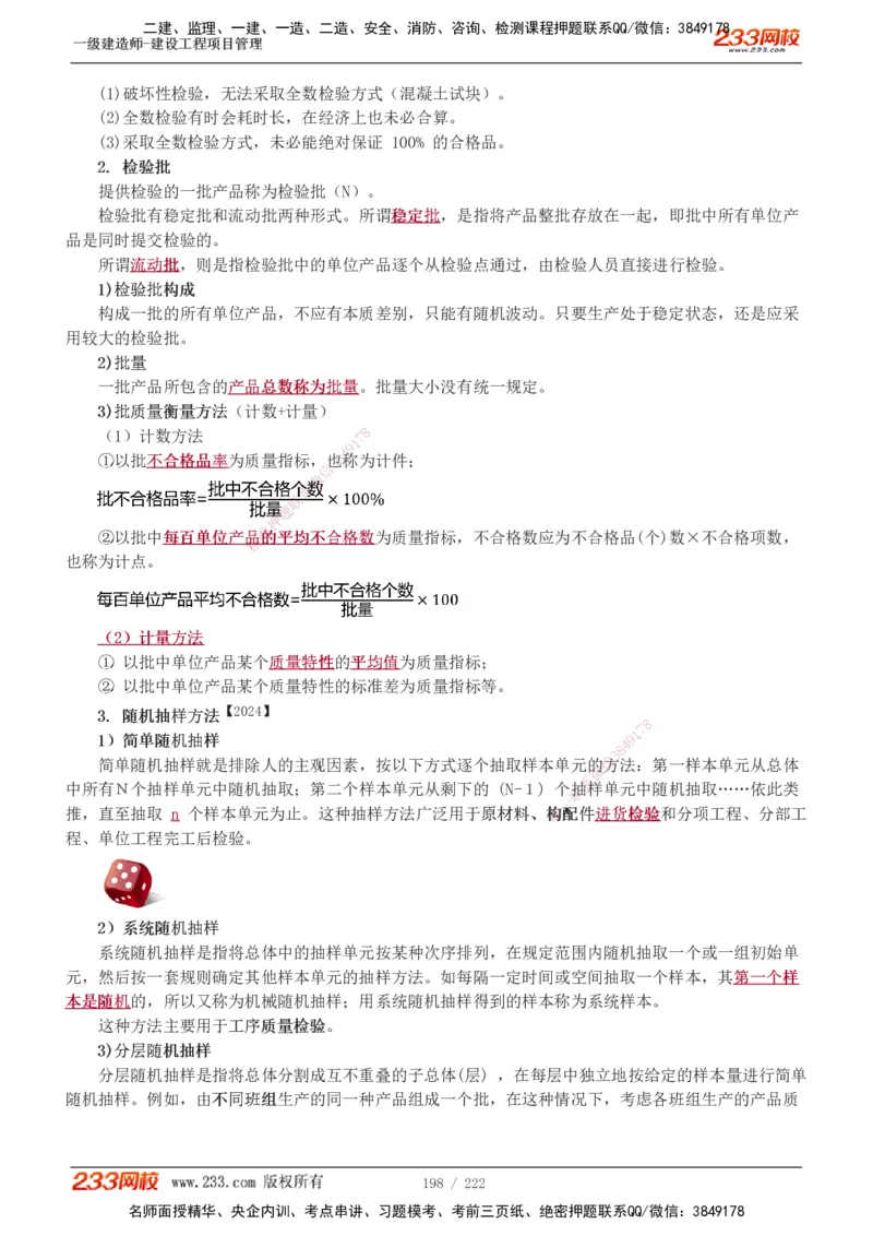 1-34_2026年一级建造师_2026年一建管理_2025年一建管理SVIP_02-基础精讲✿高端面授✿深度强化_14-管理《教材精讲班》赵春晓、关宇233推荐_赵春晓_讲义