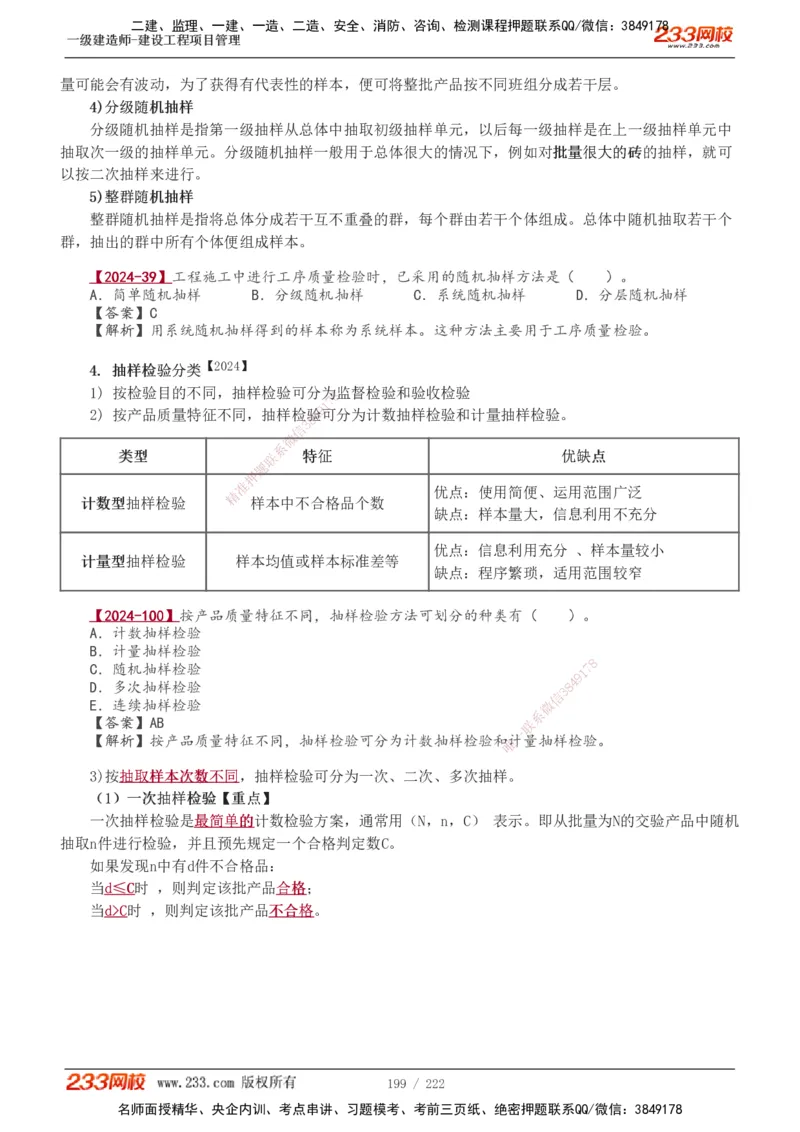 1-34_2026年一级建造师_2026年一建管理_2025年一建管理SVIP_02-基础精讲✿高端面授✿深度强化_14-管理《教材精讲班》赵春晓、关宇233推荐_赵春晓_讲义