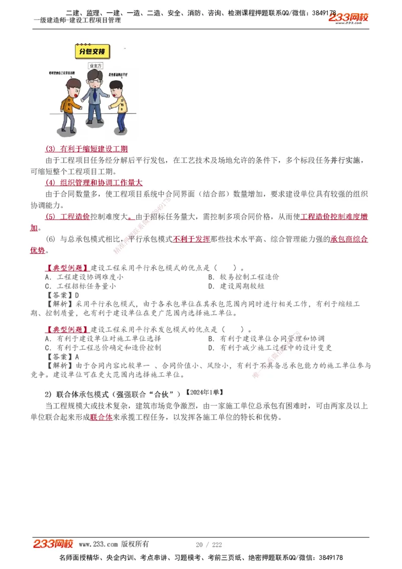 1-34_2026年一级建造师_2026年一建管理_2025年一建管理SVIP_02-基础精讲✿高端面授✿深度强化_14-管理《教材精讲班》赵春晓、关宇233推荐_赵春晓_讲义