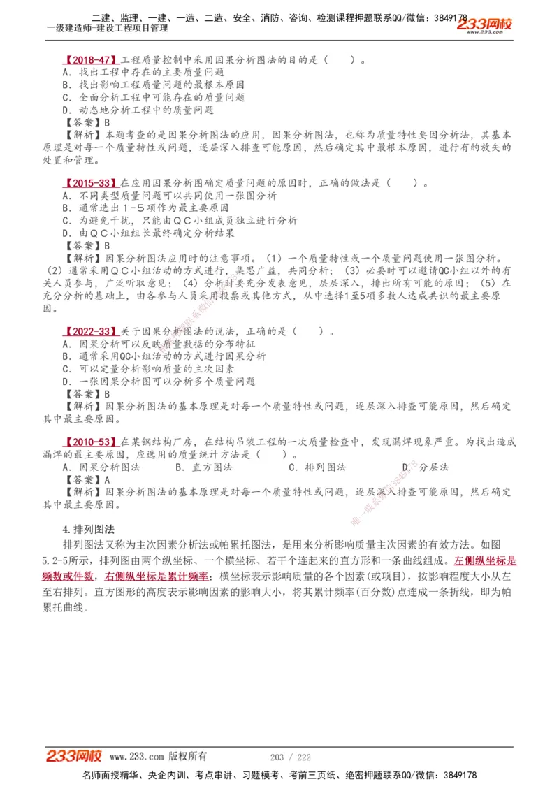 1-34_2026年一级建造师_2026年一建管理_2025年一建管理SVIP_02-基础精讲✿高端面授✿深度强化_14-管理《教材精讲班》赵春晓、关宇233推荐_赵春晓_讲义