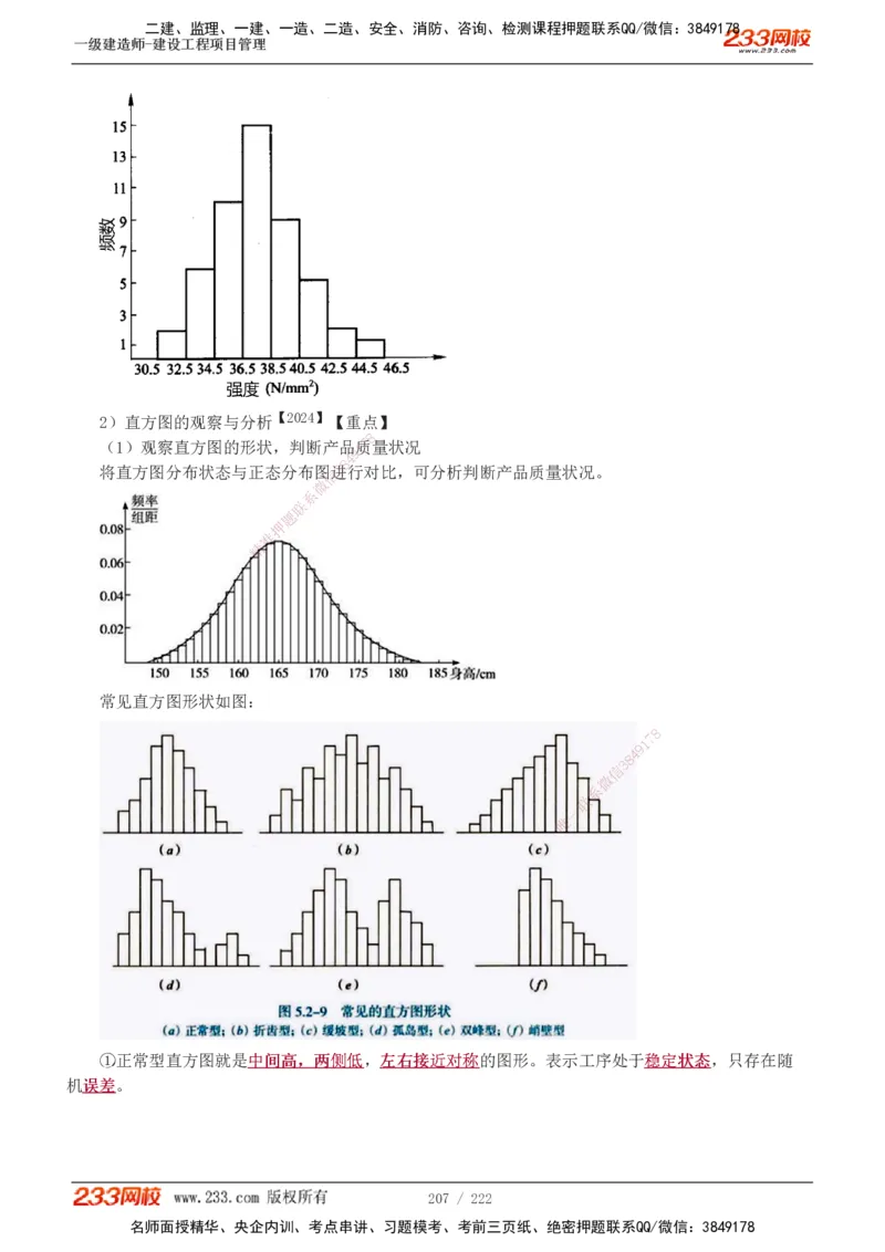 1-34_2026年一级建造师_2026年一建管理_2025年一建管理SVIP_02-基础精讲✿高端面授✿深度强化_14-管理《教材精讲班》赵春晓、关宇233推荐_赵春晓_讲义