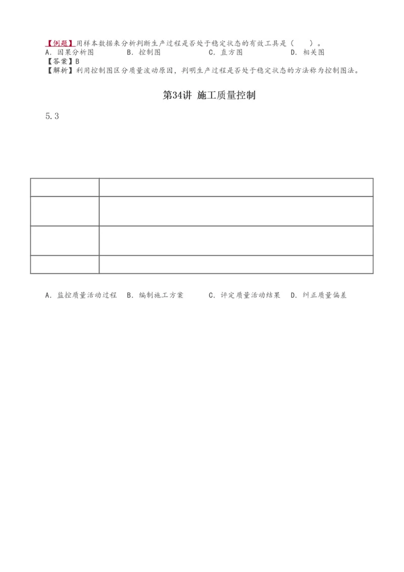 1-34_2026年一级建造师_2026年一建管理_2025年一建管理SVIP_02-基础精讲✿高端面授✿深度强化_14-管理《教材精讲班》赵春晓、关宇233推荐_赵春晓_讲义