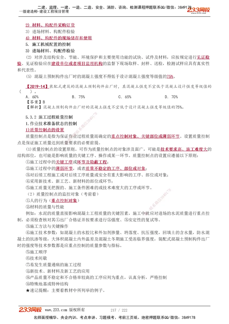 1-34_2026年一级建造师_2026年一建管理_2025年一建管理SVIP_02-基础精讲✿高端面授✿深度强化_14-管理《教材精讲班》赵春晓、关宇233推荐_赵春晓_讲义