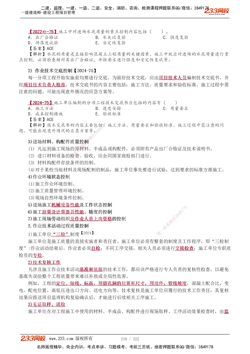 1-34_2026年一级建造师_2026年一建管理_2025年一建管理SVIP_02-基础精讲✿高端面授✿深度强化_14-管理《教材精讲班》赵春晓、关宇233推荐_赵春晓_讲义