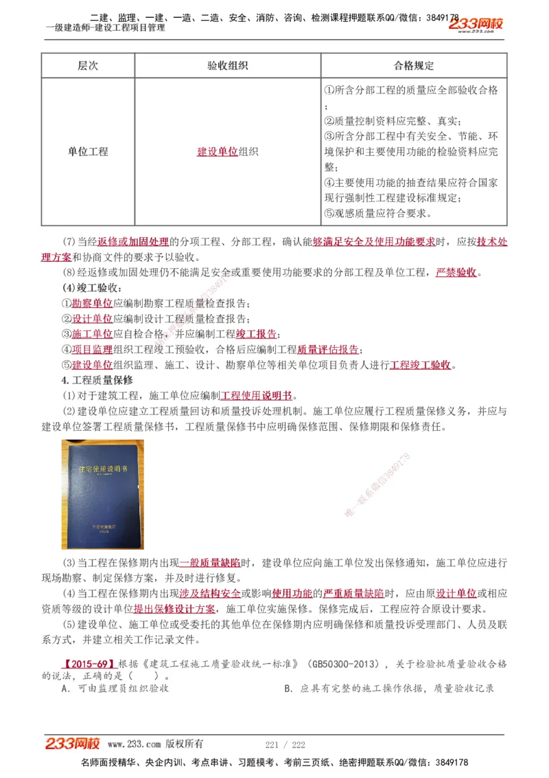 1-34_2026年一级建造师_2026年一建管理_2025年一建管理SVIP_02-基础精讲✿高端面授✿深度强化_14-管理《教材精讲班》赵春晓、关宇233推荐_赵春晓_讲义
