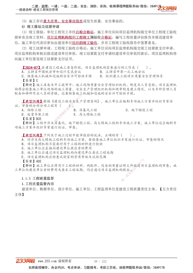 1-34_2026年一级建造师_2026年一建管理_2025年一建管理SVIP_02-基础精讲✿高端面授✿深度强化_14-管理《教材精讲班》赵春晓、关宇233推荐_赵春晓_讲义