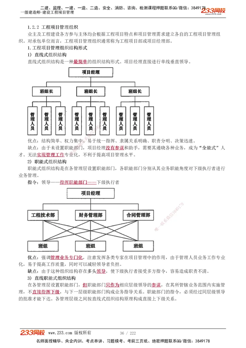 1-34_2026年一级建造师_2026年一建管理_2025年一建管理SVIP_02-基础精讲✿高端面授✿深度强化_14-管理《教材精讲班》赵春晓、关宇233推荐_赵春晓_讲义