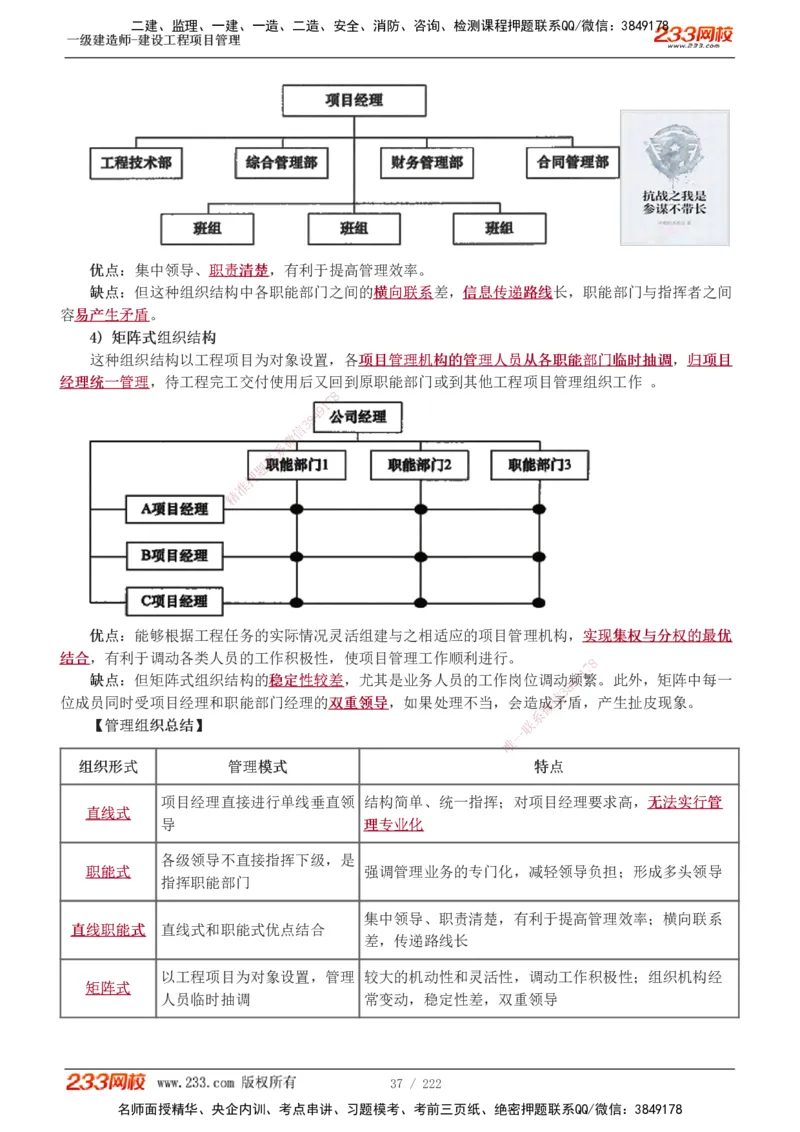1-34_2026年一级建造师_2026年一建管理_2025年一建管理SVIP_02-基础精讲✿高端面授✿深度强化_14-管理《教材精讲班》赵春晓、关宇233推荐_赵春晓_讲义