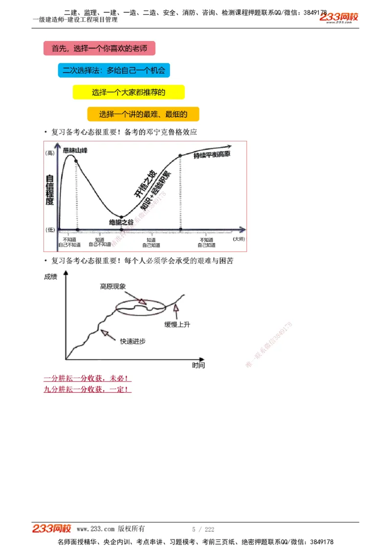 1-34_2026年一级建造师_2026年一建管理_2025年一建管理SVIP_02-基础精讲✿高端面授✿深度强化_14-管理《教材精讲班》赵春晓、关宇233推荐_赵春晓_讲义