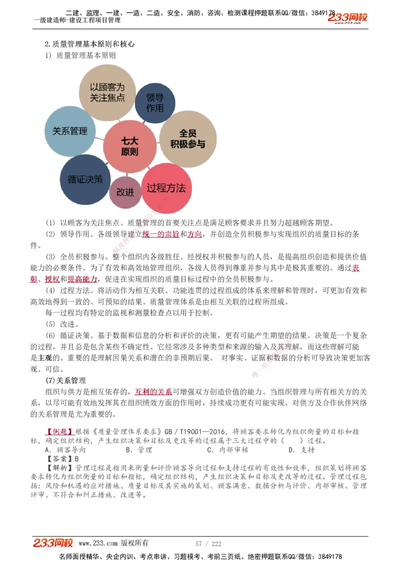 1-34_2026年一级建造师_2026年一建管理_2025年一建管理SVIP_02-基础精讲✿高端面授✿深度强化_14-管理《教材精讲班》赵春晓、关宇233推荐_赵春晓_讲义