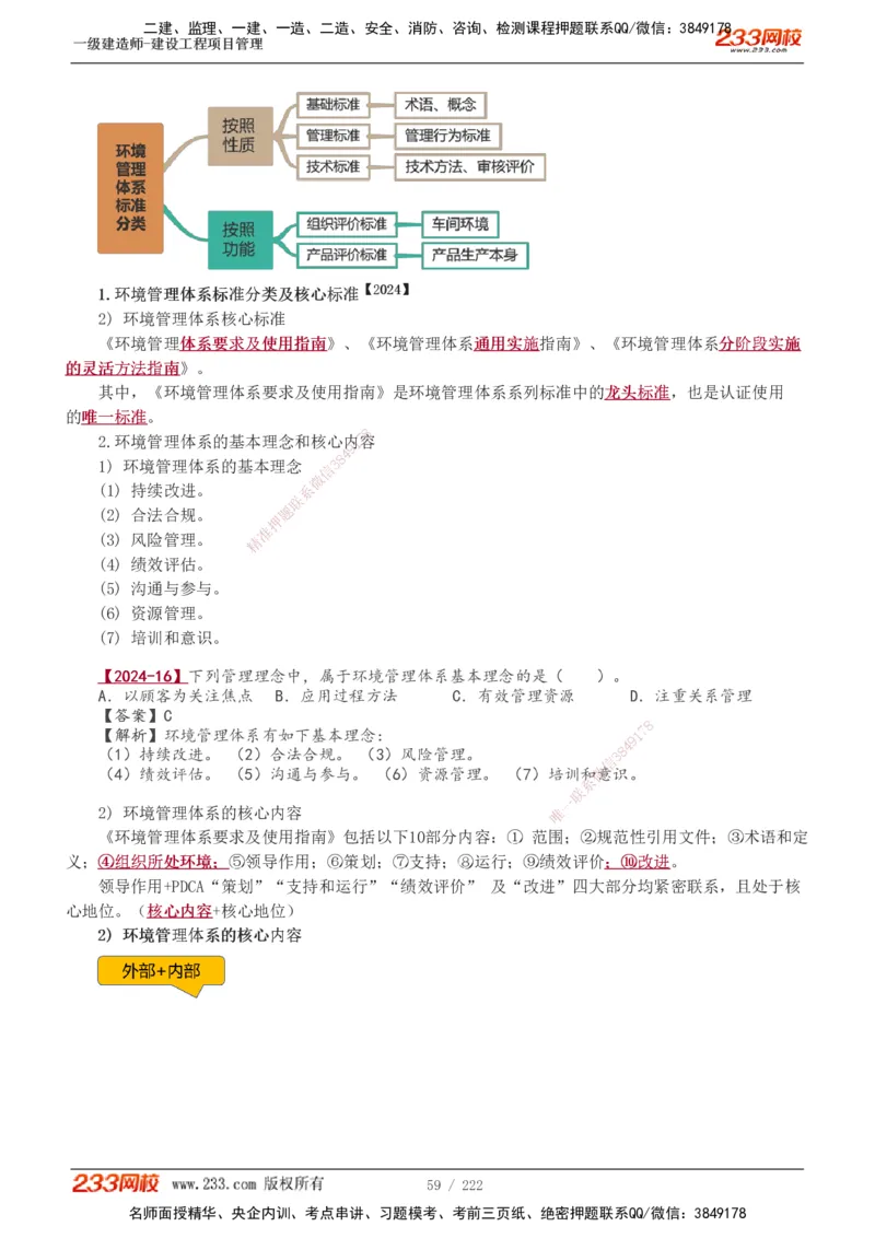 1-34_2026年一级建造师_2026年一建管理_2025年一建管理SVIP_02-基础精讲✿高端面授✿深度强化_14-管理《教材精讲班》赵春晓、关宇233推荐_赵春晓_讲义