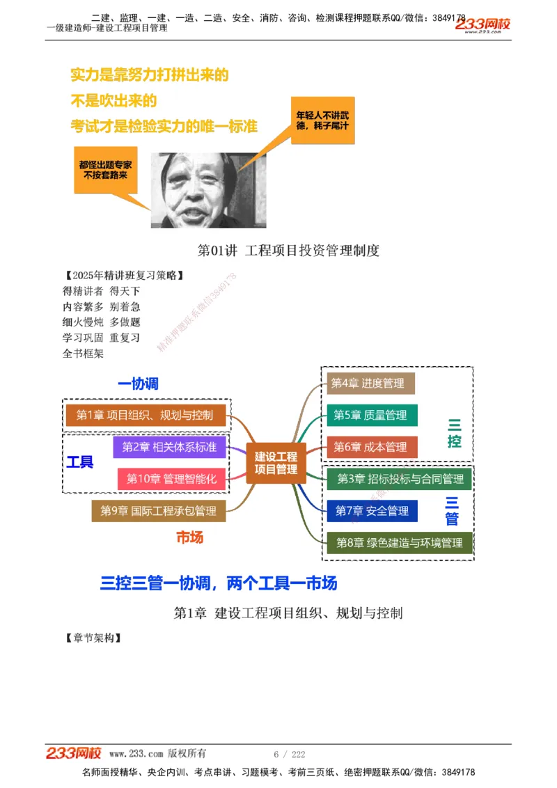 1-34_2026年一级建造师_2026年一建管理_2025年一建管理SVIP_02-基础精讲✿高端面授✿深度强化_14-管理《教材精讲班》赵春晓、关宇233推荐_赵春晓_讲义