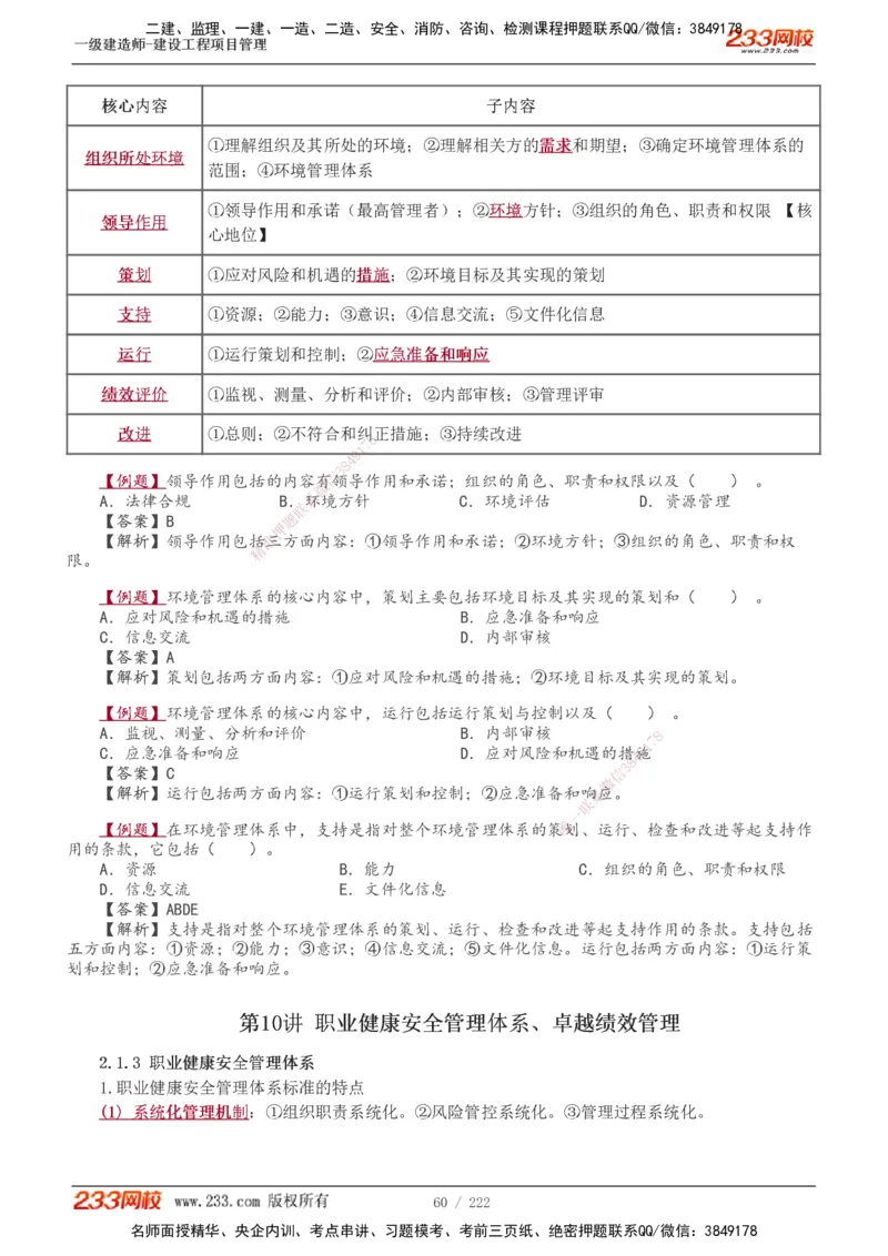 1-34_2026年一级建造师_2026年一建管理_2025年一建管理SVIP_02-基础精讲✿高端面授✿深度强化_14-管理《教材精讲班》赵春晓、关宇233推荐_赵春晓_讲义